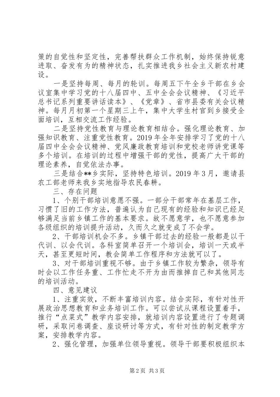 乡XX年干部教育培训工作总结 _第2页