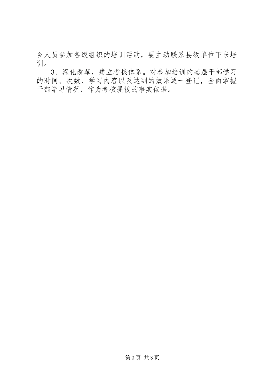 乡XX年干部教育培训工作总结 _第3页
