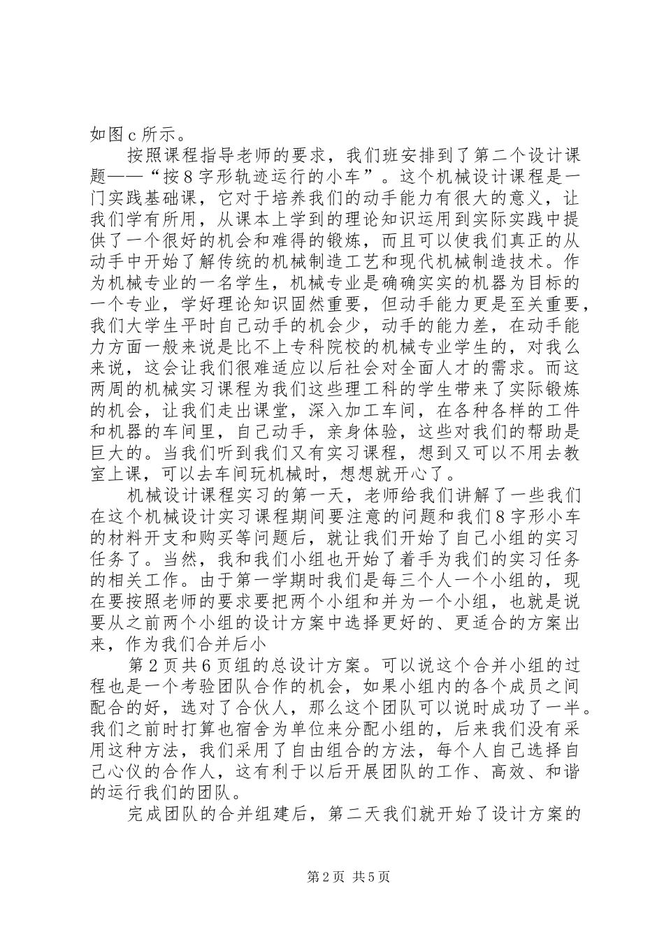 无碳小车体会心得_第2页