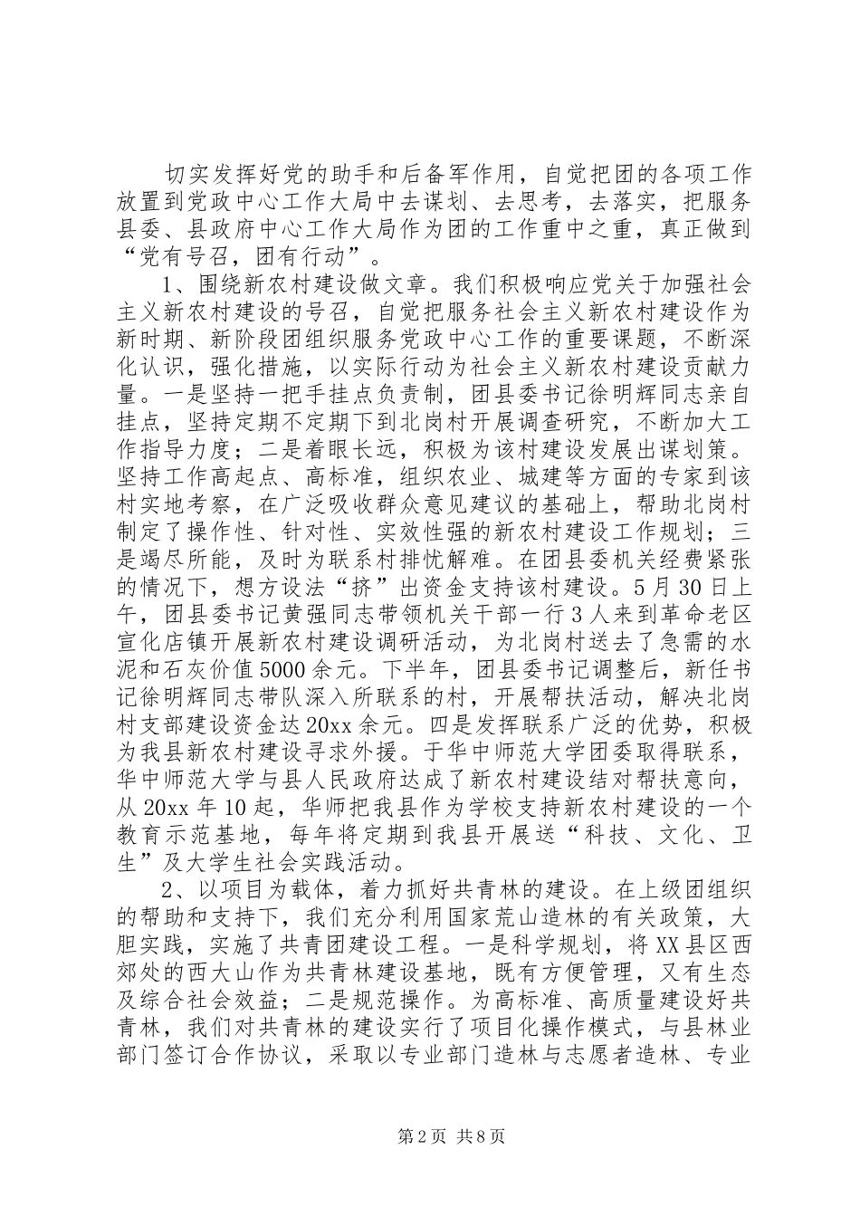 团县委年度工作总结 _第2页
