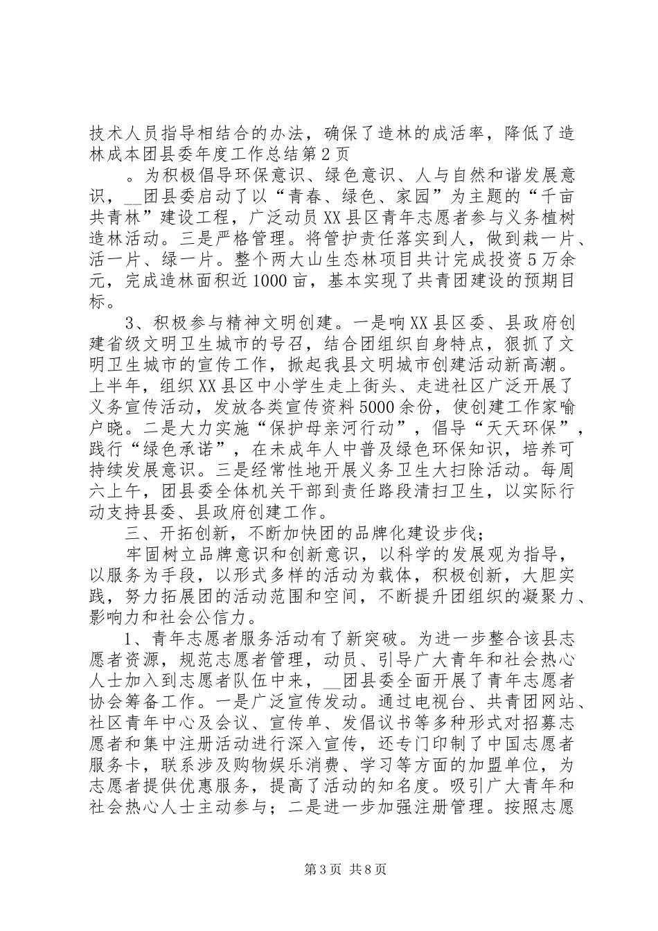 团县委年度工作总结 _第3页