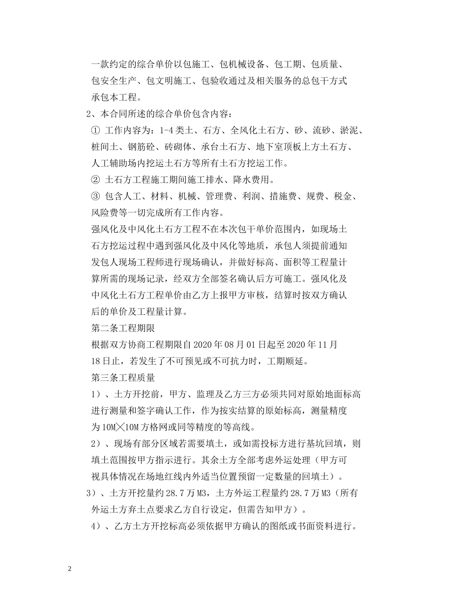 土石方工程施工合同范本(2024修订)wps _第2页