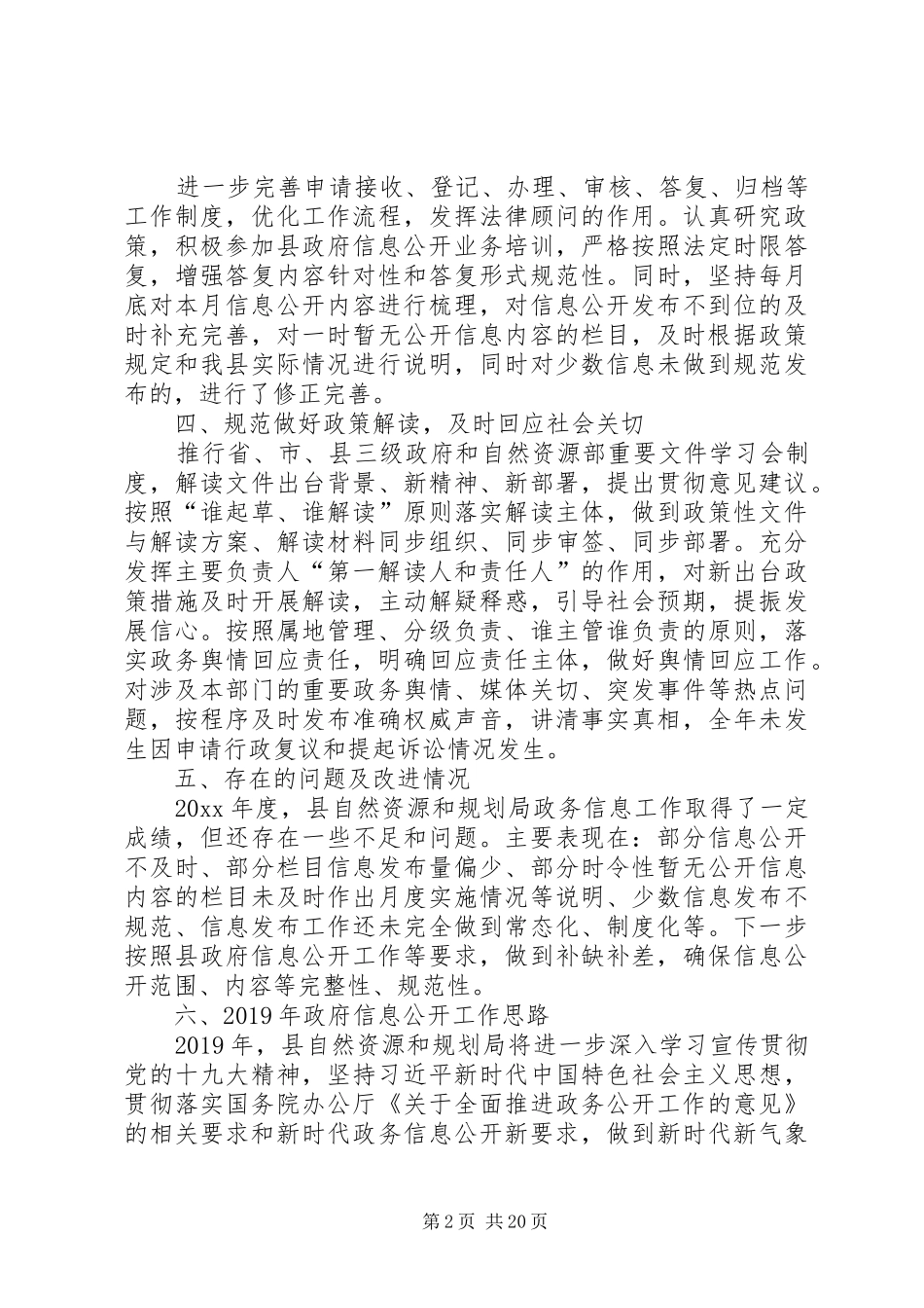 县自然资源局工作总结5篇 _第2页