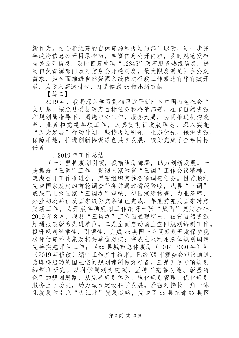 县自然资源局工作总结5篇 _第3页