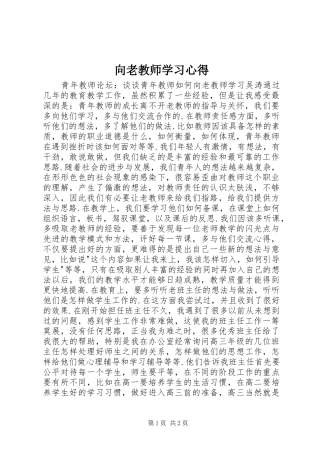 向老教师学习体会