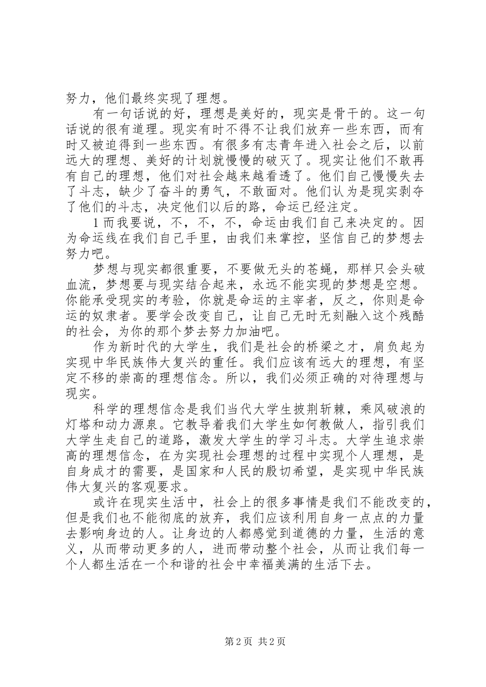 思想道德修养与法律基础体会心得_第2页