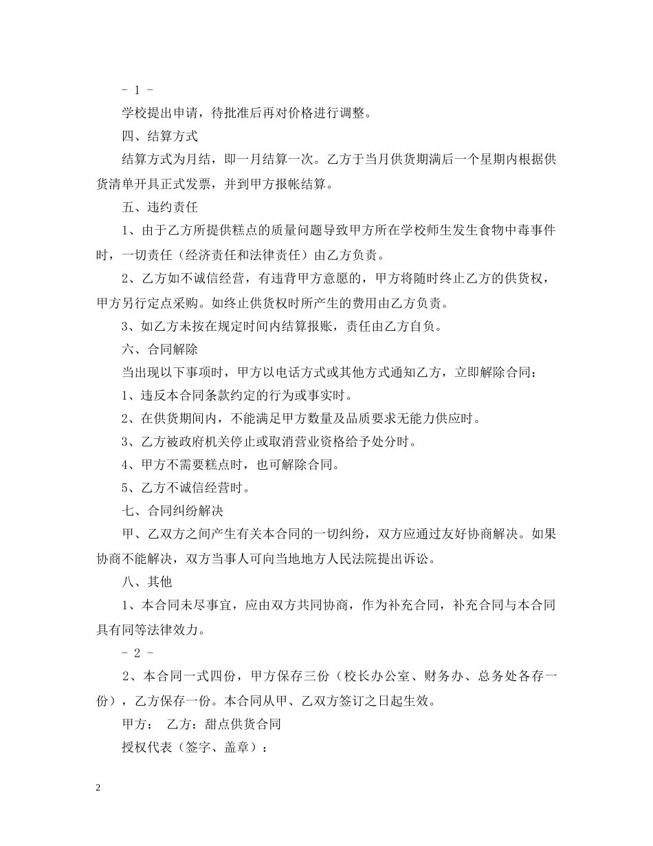 甜点供货合同范文 _第2页