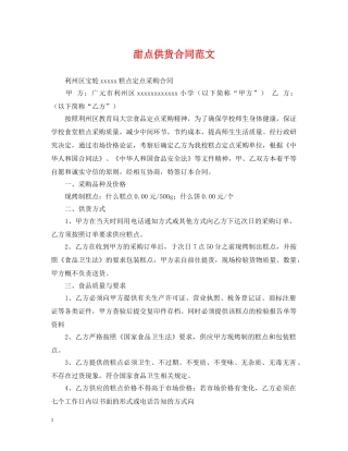 甜点供货合同范文 