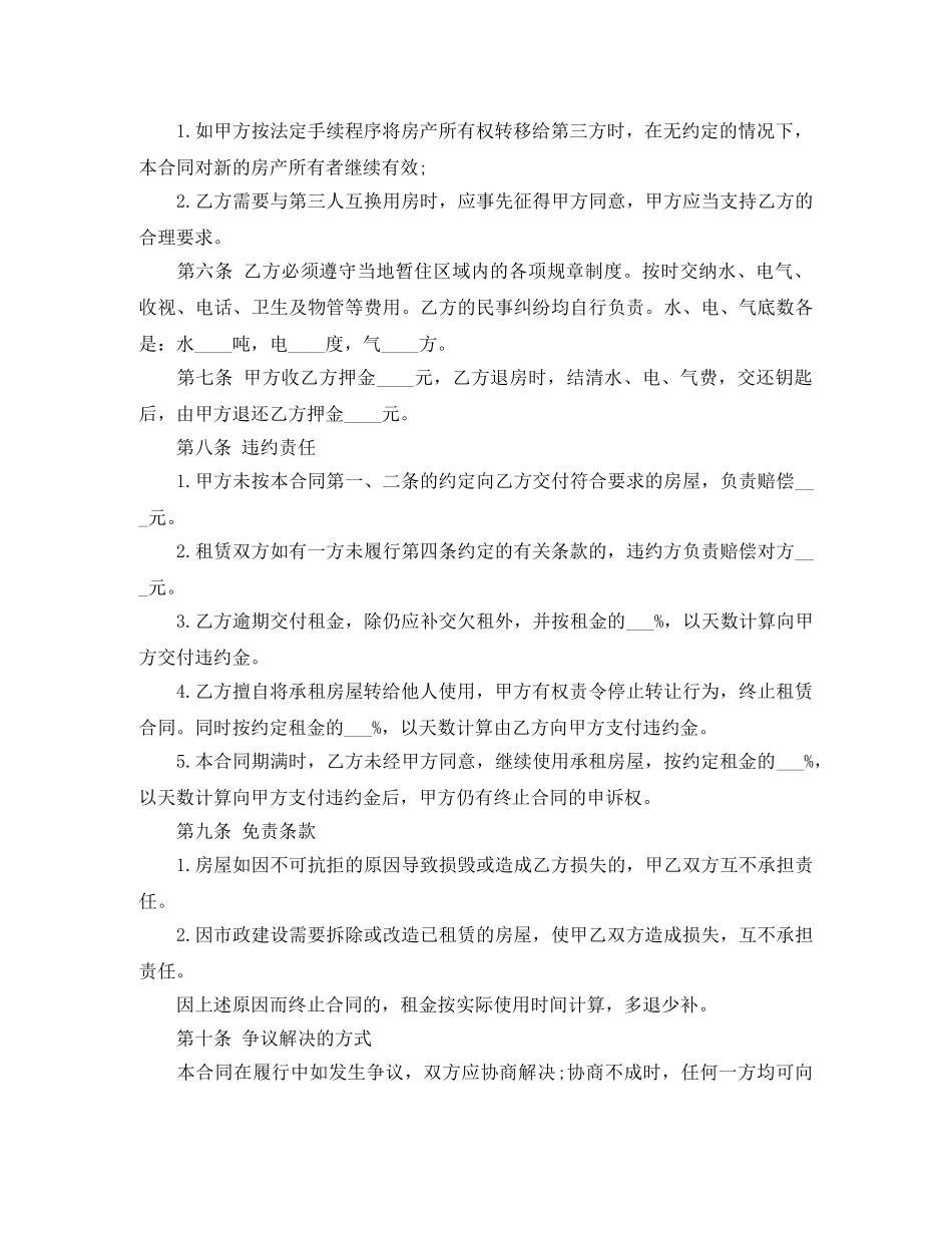 小区租房合同范本 _第2页