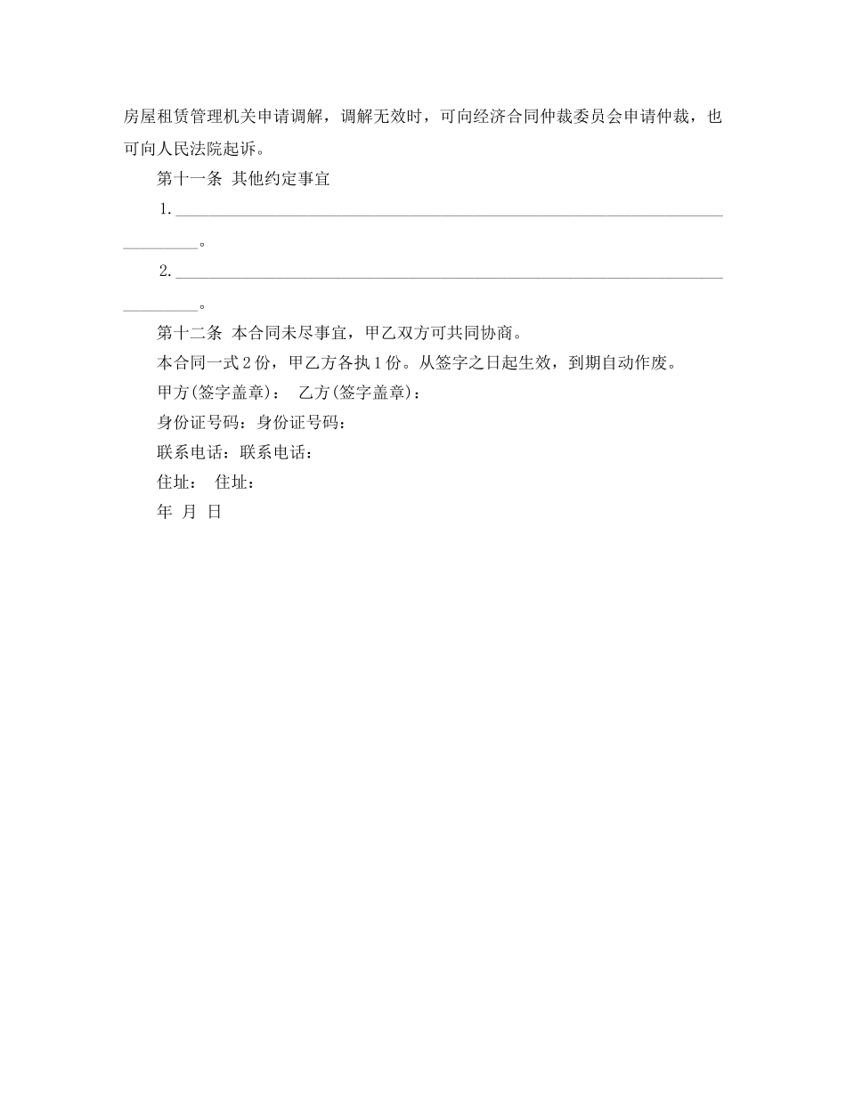 小区租房合同范本 _第3页