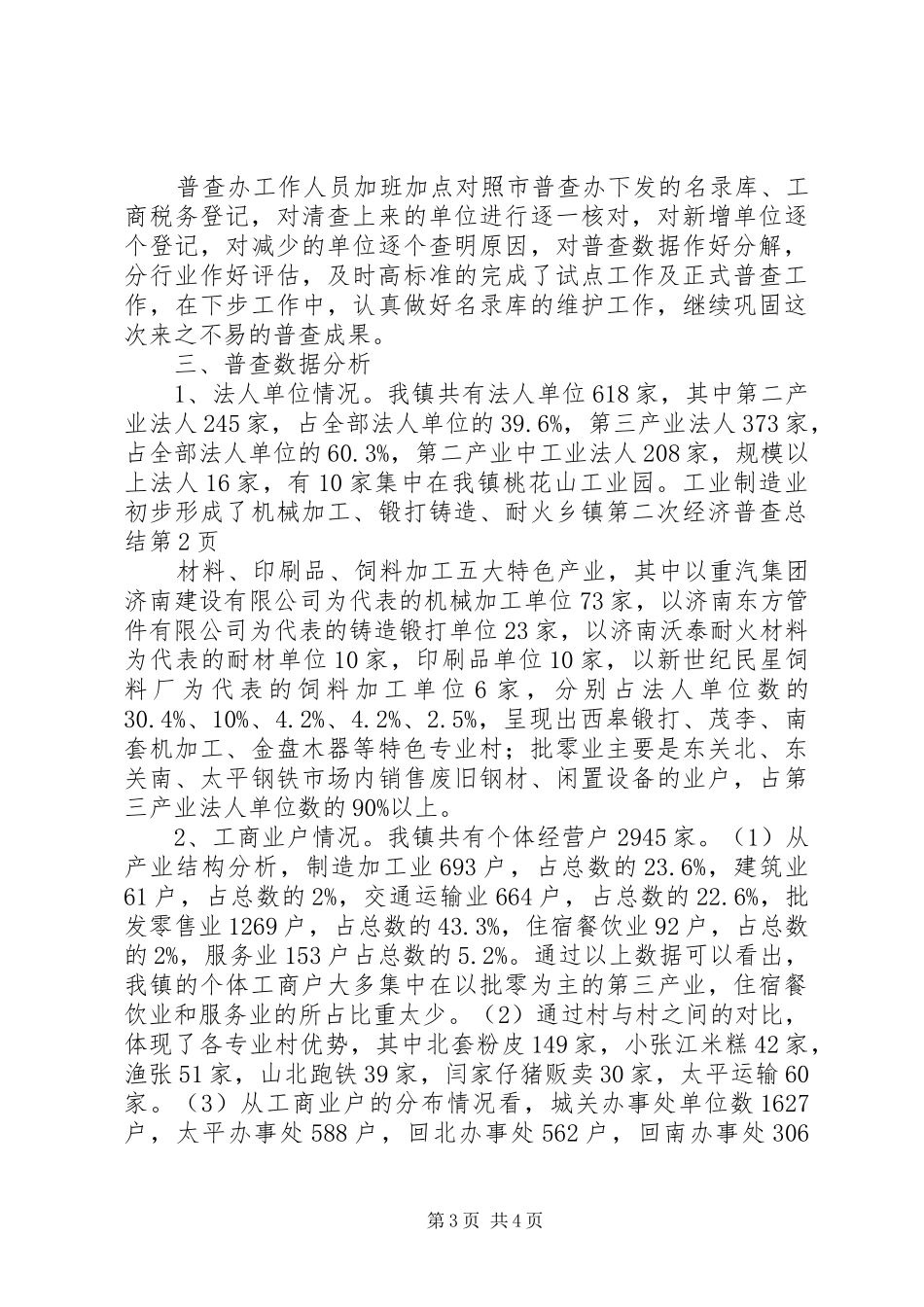 乡镇第二次经济普查总结 _第3页