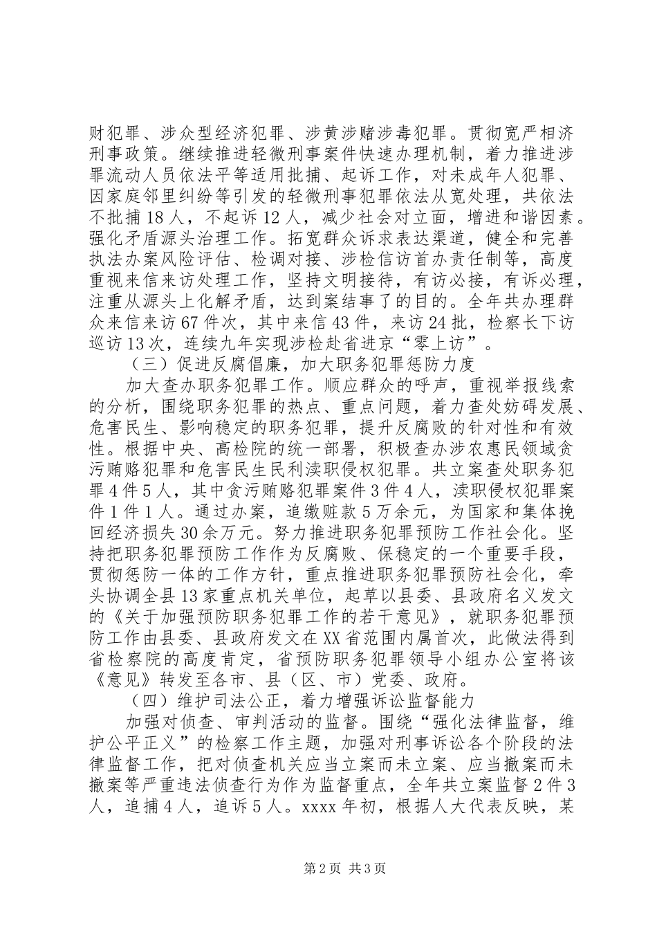 县人民检察院年终工作总结 _第2页