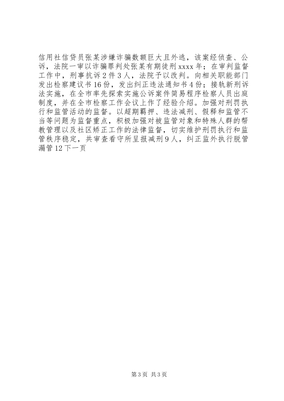 县人民检察院年终工作总结 _第3页