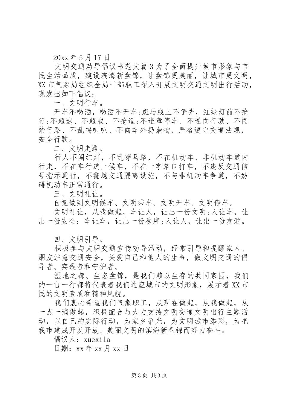 文明交通劝导倡议书范文_第3页