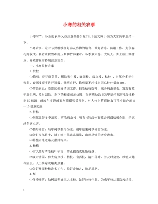 小寒的相关农事 