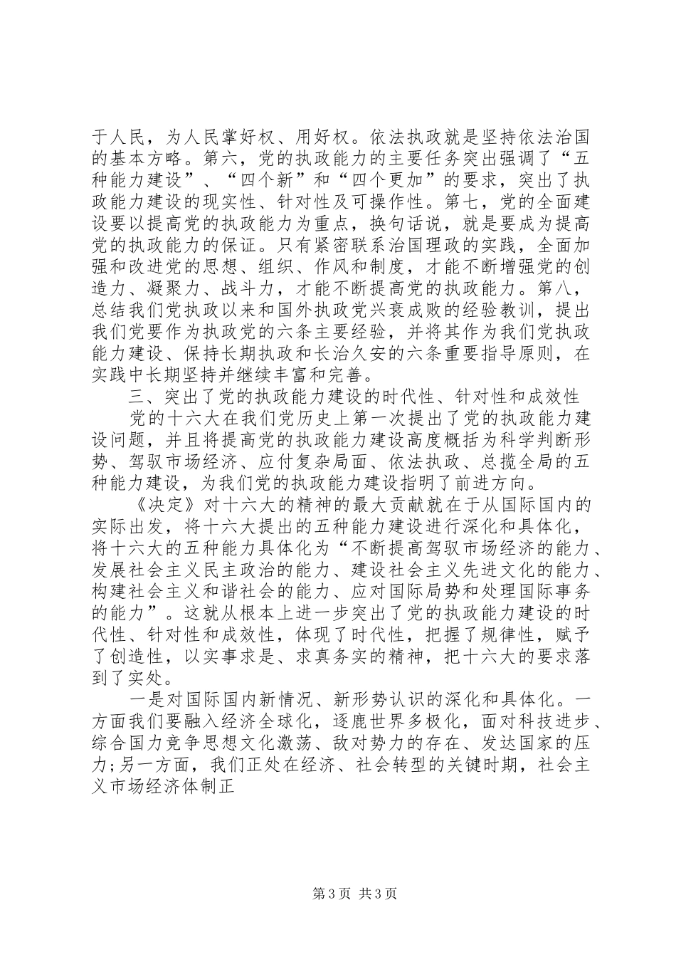 思想汇报学习党的十六届四中全会精神体会心得_第3页