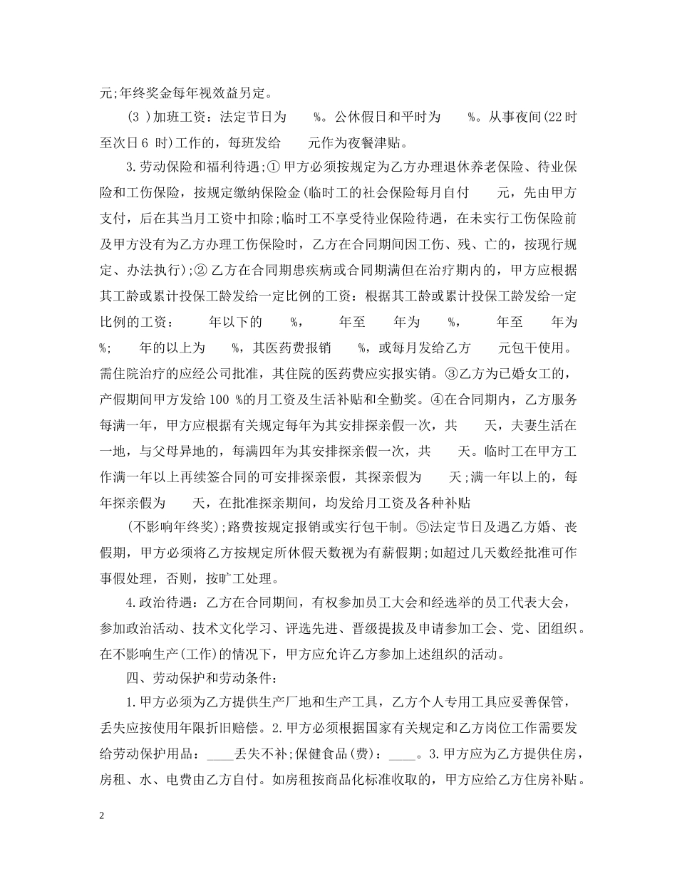 外资企业劳动合同范本通用 _第2页