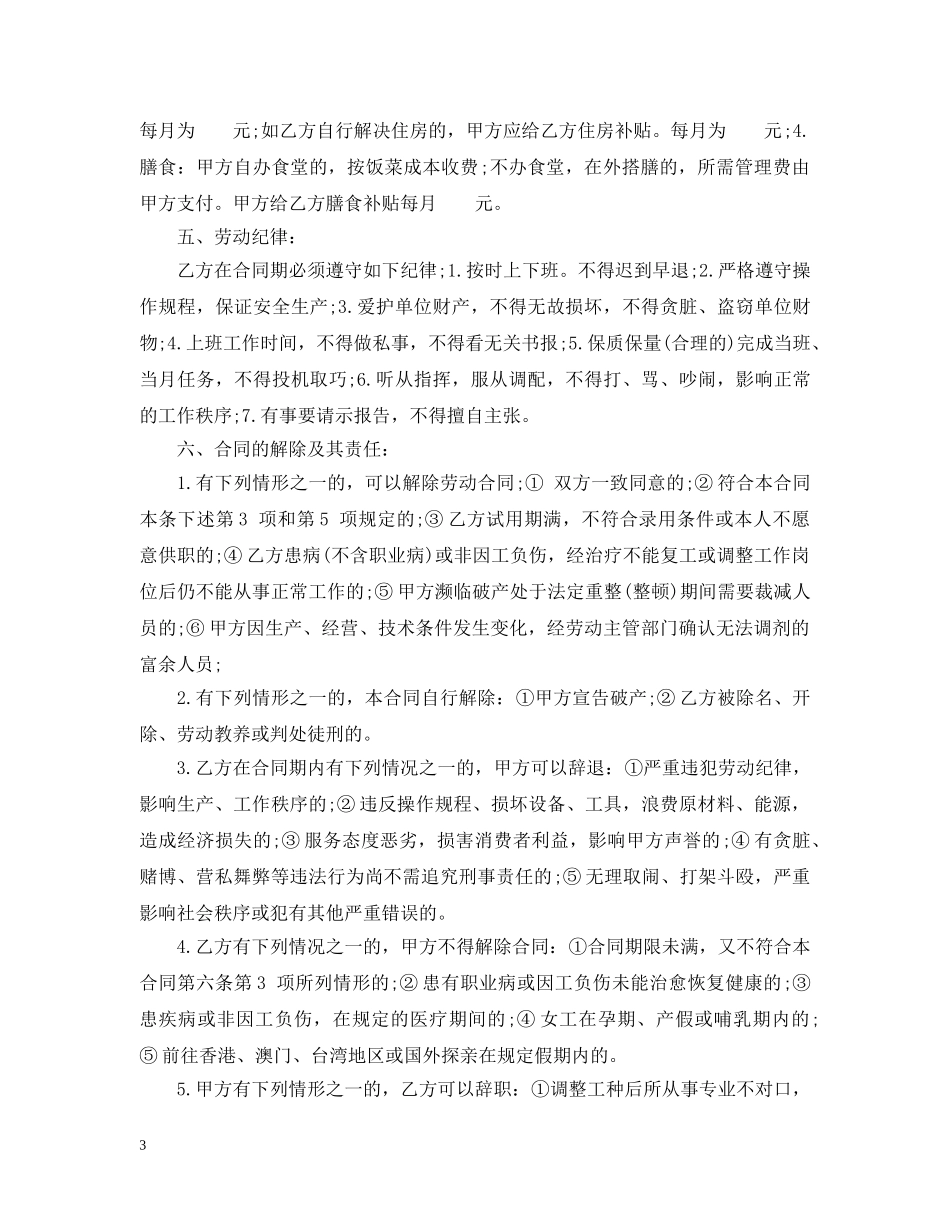 外资企业劳动合同范本通用 _第3页