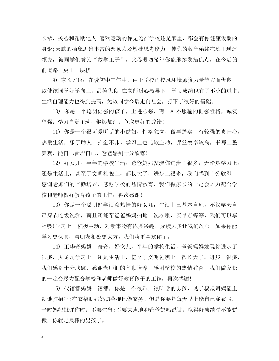 小学生家长评语期望 _第2页
