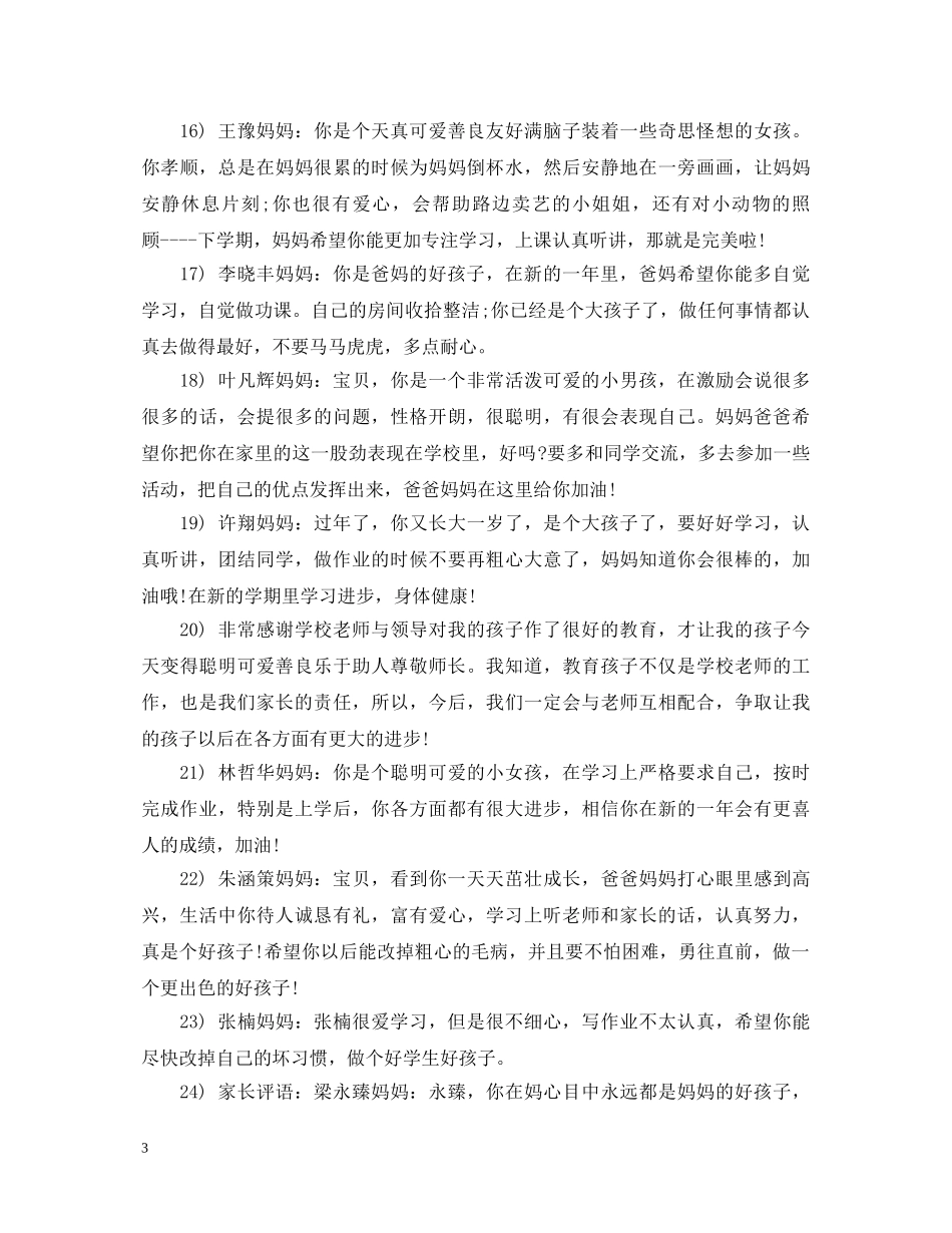 小学生家长评语期望 _第3页