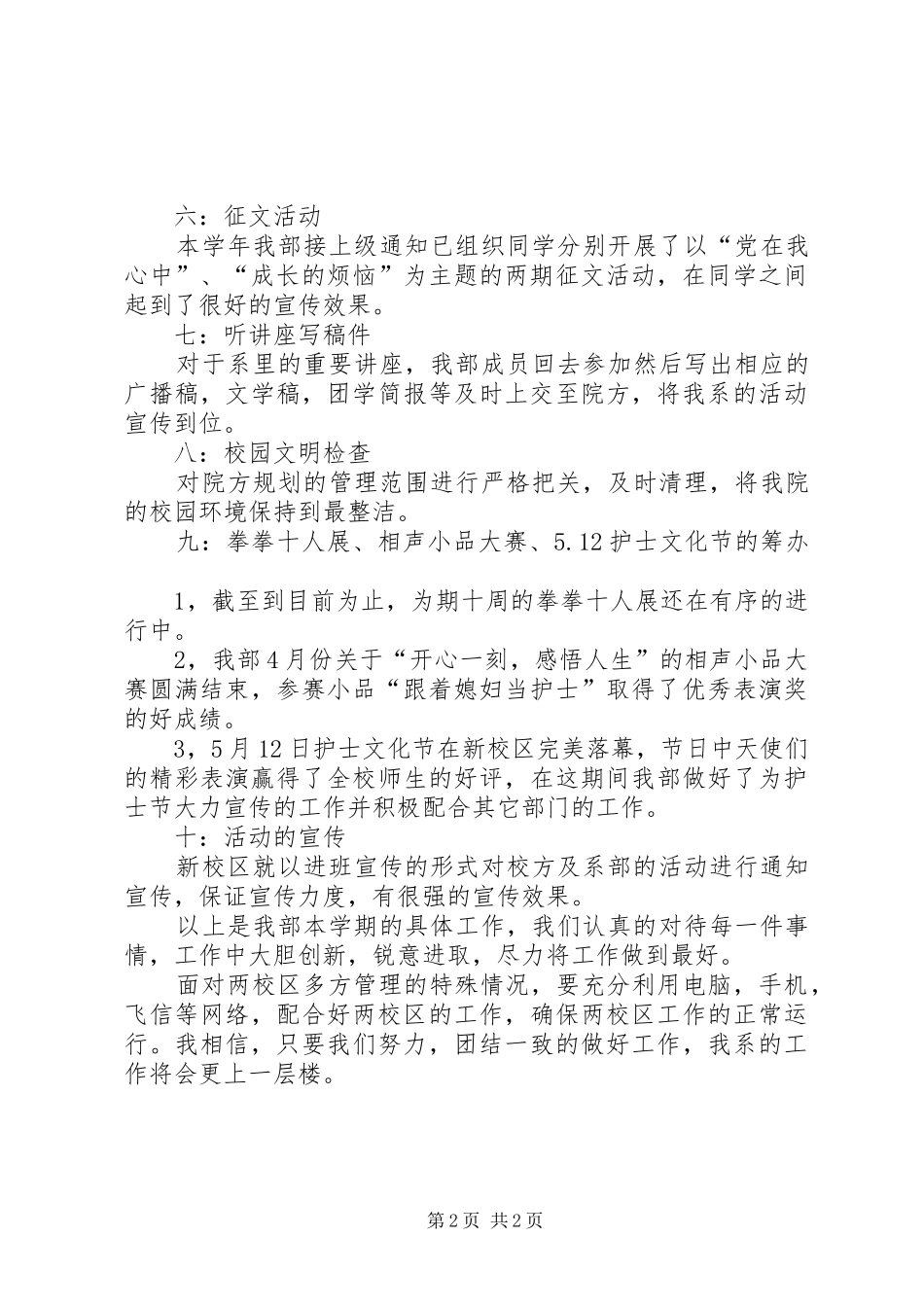 团学会宣传部20XX年上半学年工作总结_第2页