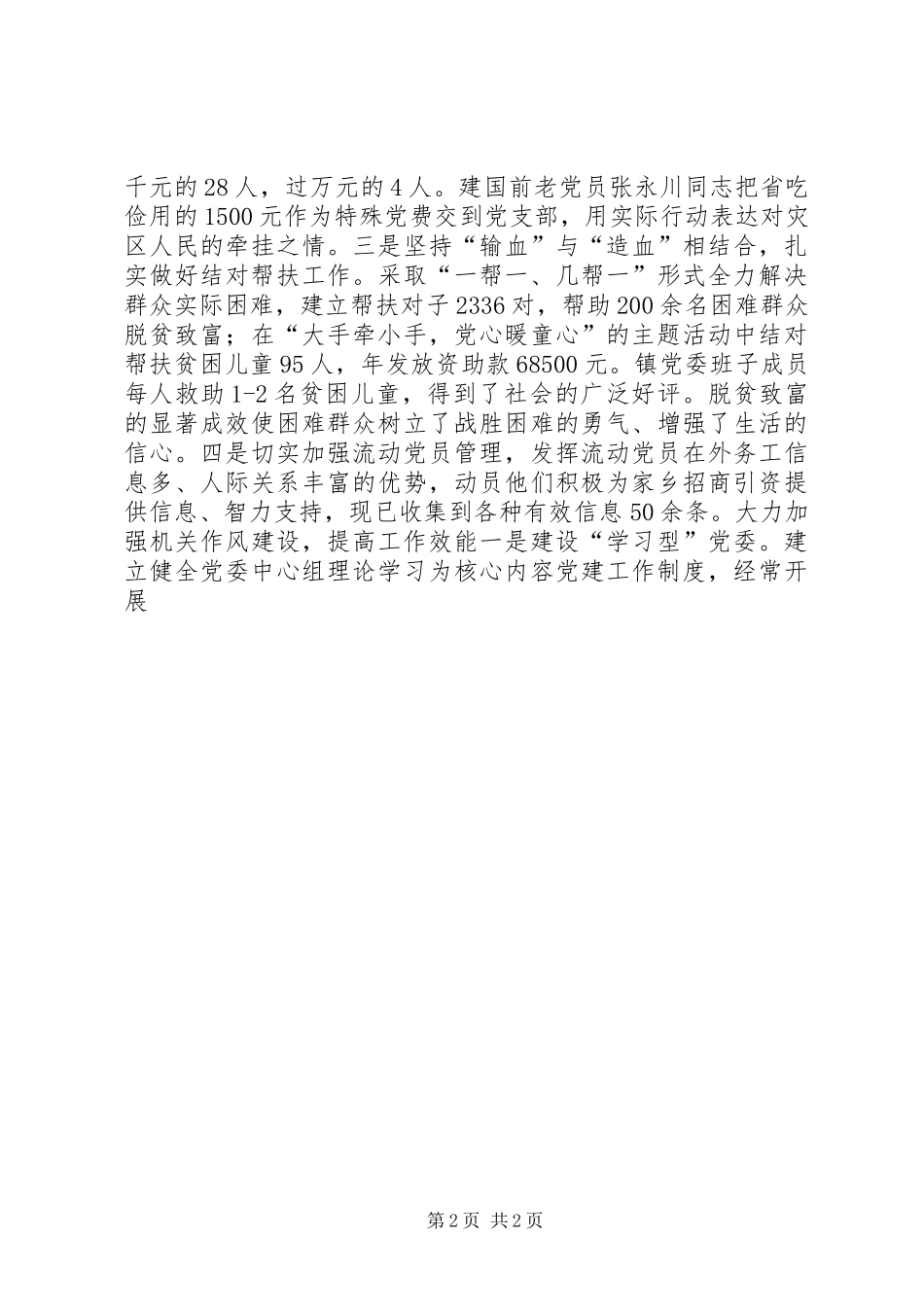 乡镇年度党建基层组织建设工作总结 _第2页