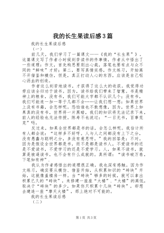 我的长生果读后心得3篇