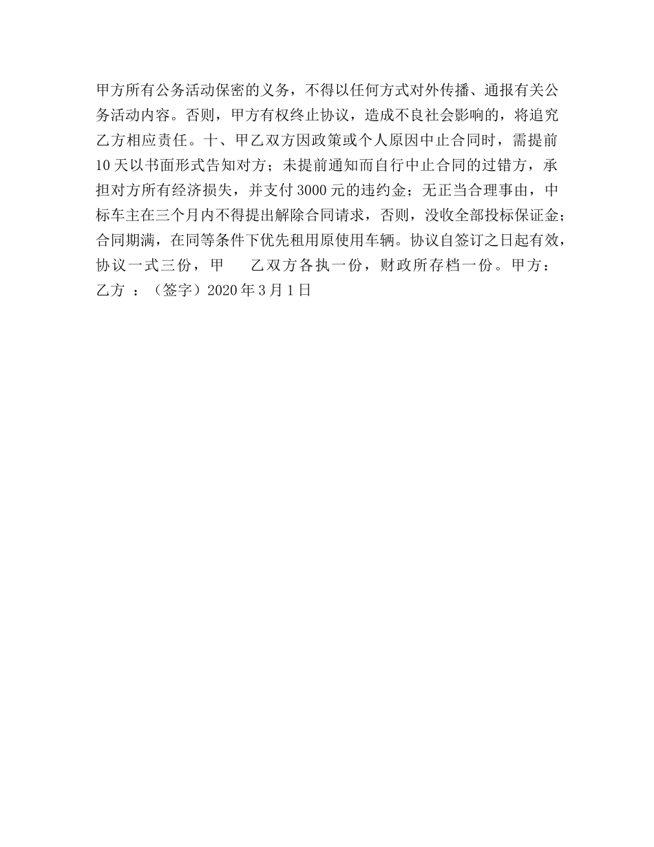乡镇公务用车标准 乡镇公务用车租赁协议_第2页