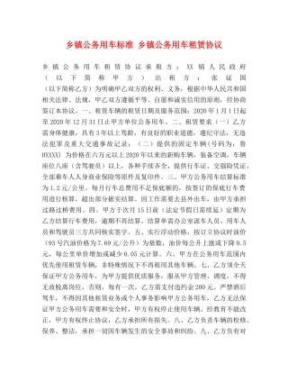 乡镇公务用车标准 乡镇公务用车租赁协议