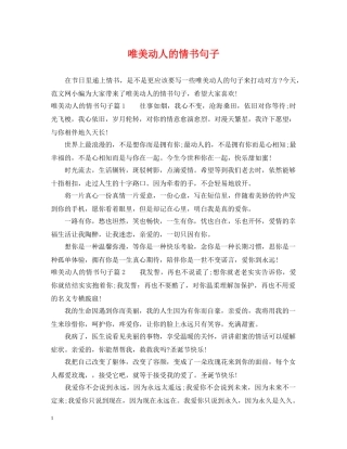 唯美动人的情书句子 