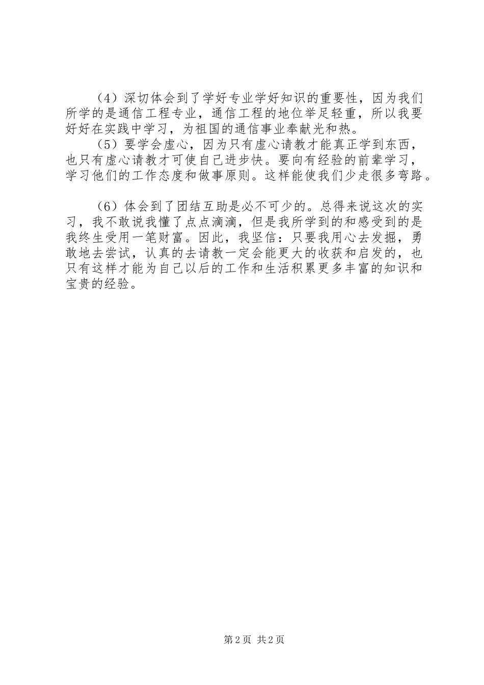 通信专业体会心得_第2页