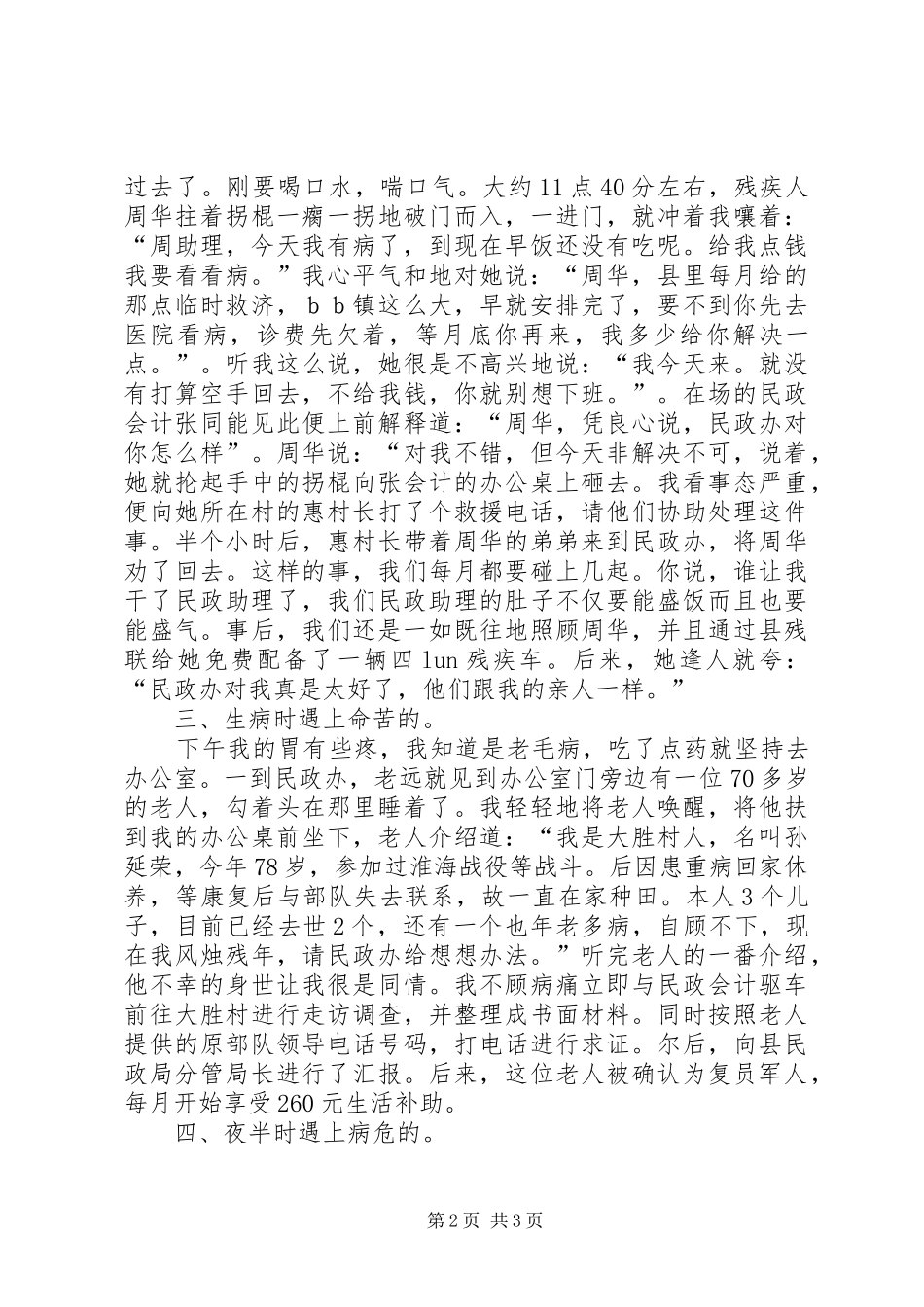 乡镇民政工作体会心得_第2页