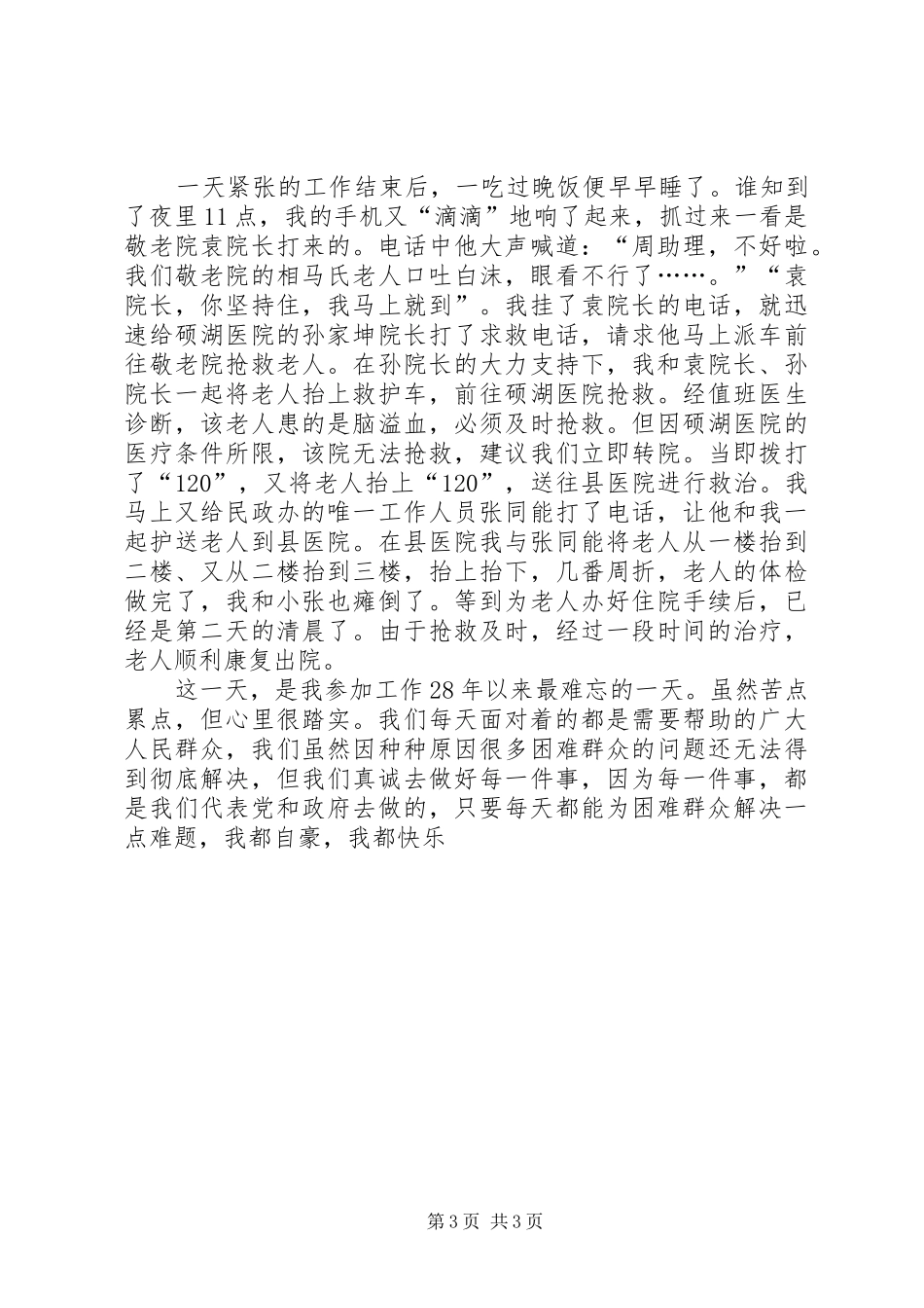 乡镇民政工作体会心得_第3页