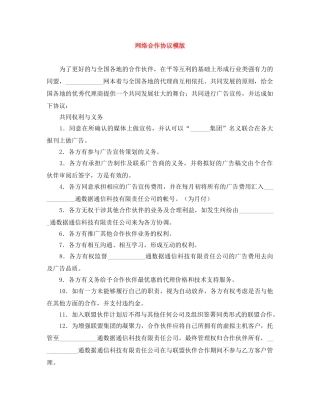 网络合作协议模版 