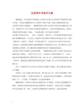 五四青年节放半天假