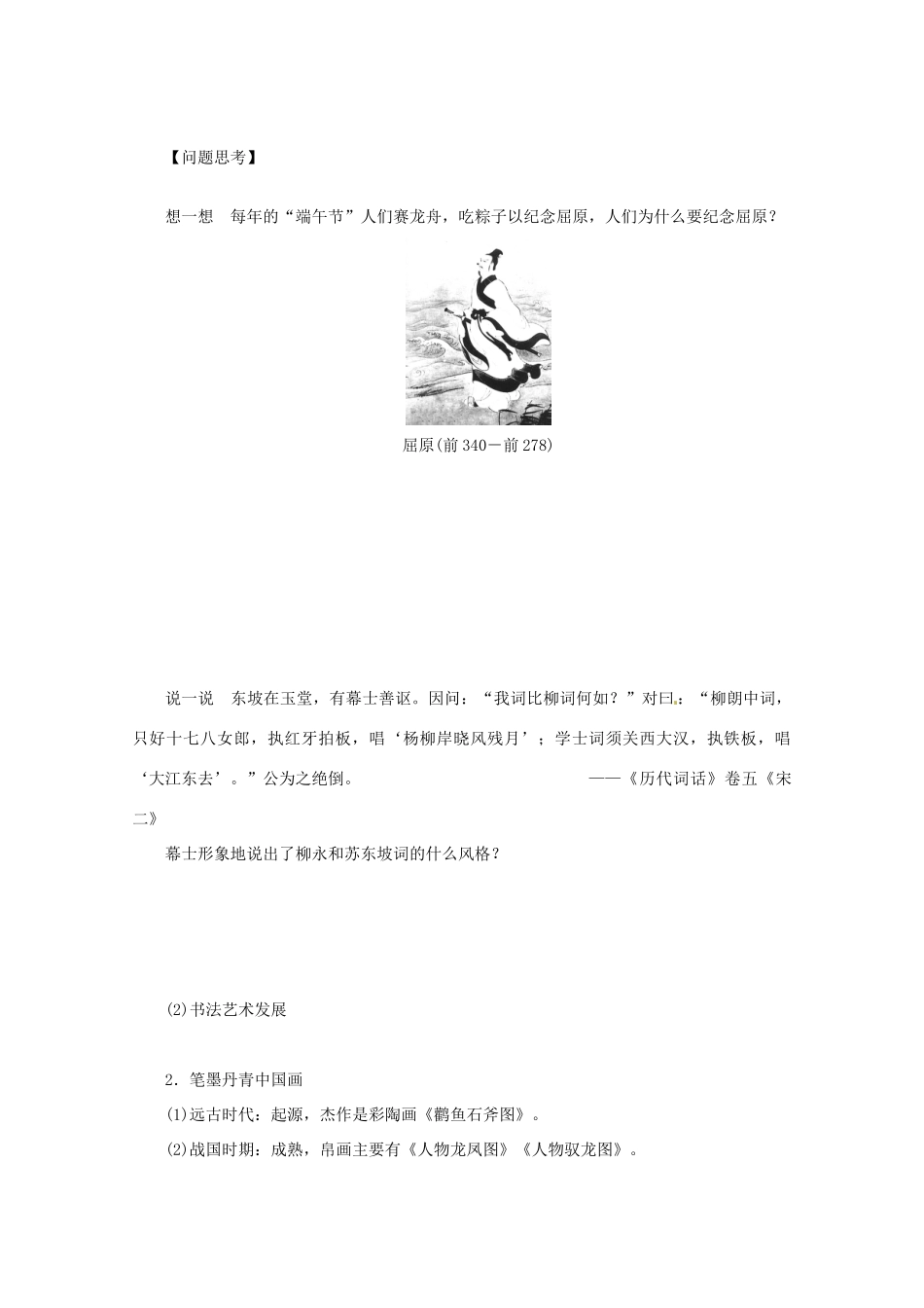 重庆市万州分水中学高三历史 辉煌灿烂的文学、充满魅力的书画和戏曲艺术复习学案_第2页