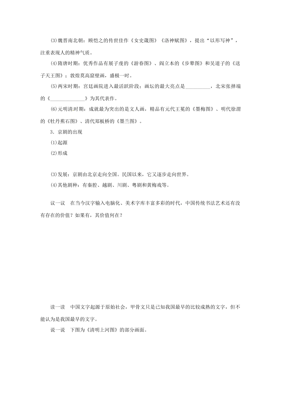 重庆市万州分水中学高三历史 辉煌灿烂的文学、充满魅力的书画和戏曲艺术复习学案_第3页
