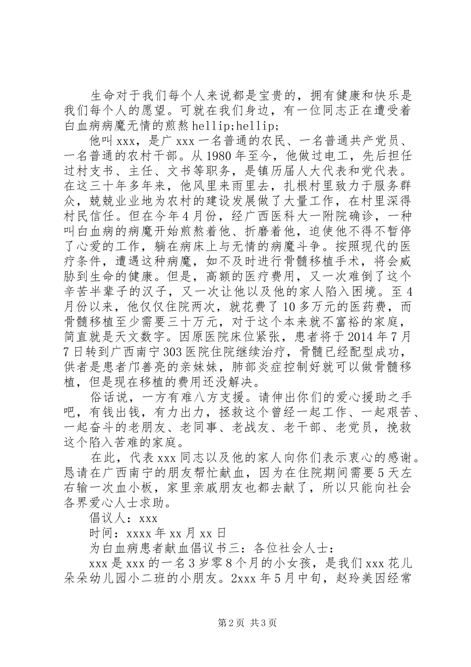 为白血病患者献血倡议书_第2页