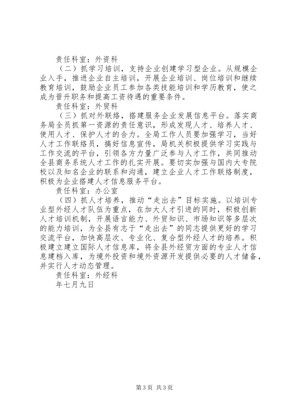 县商务局上半年人才工作总结 _第3页