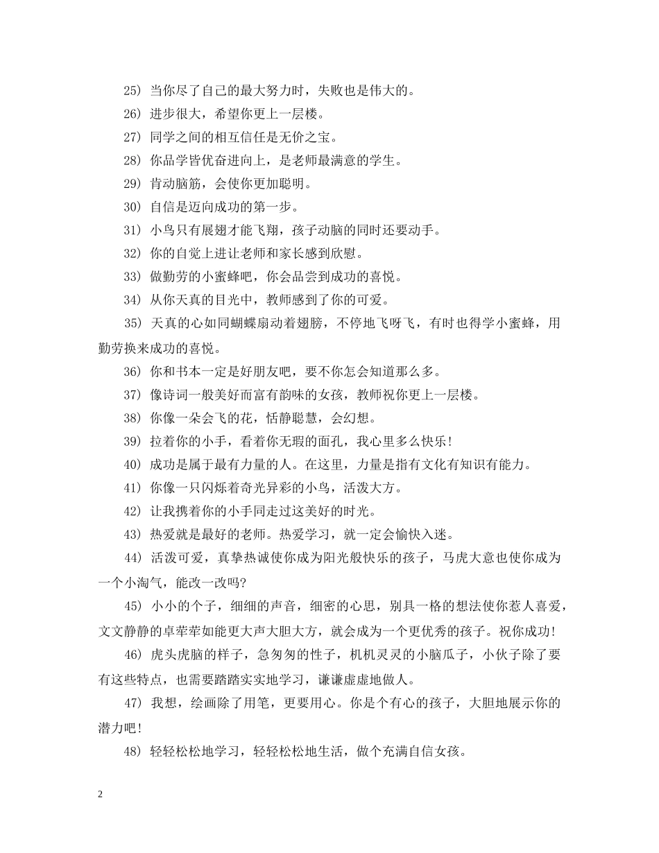 小学生评语大全【简洁】 _第2页