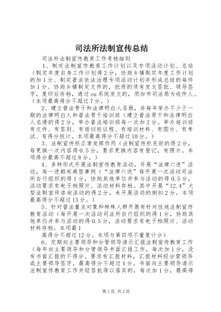 司法所法制宣传总结 