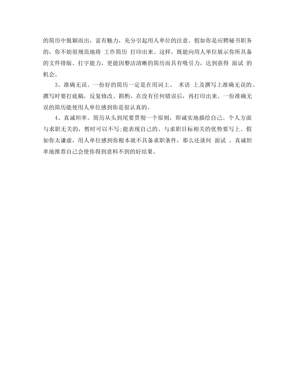 销售助理岗位工作简历模板 _第2页