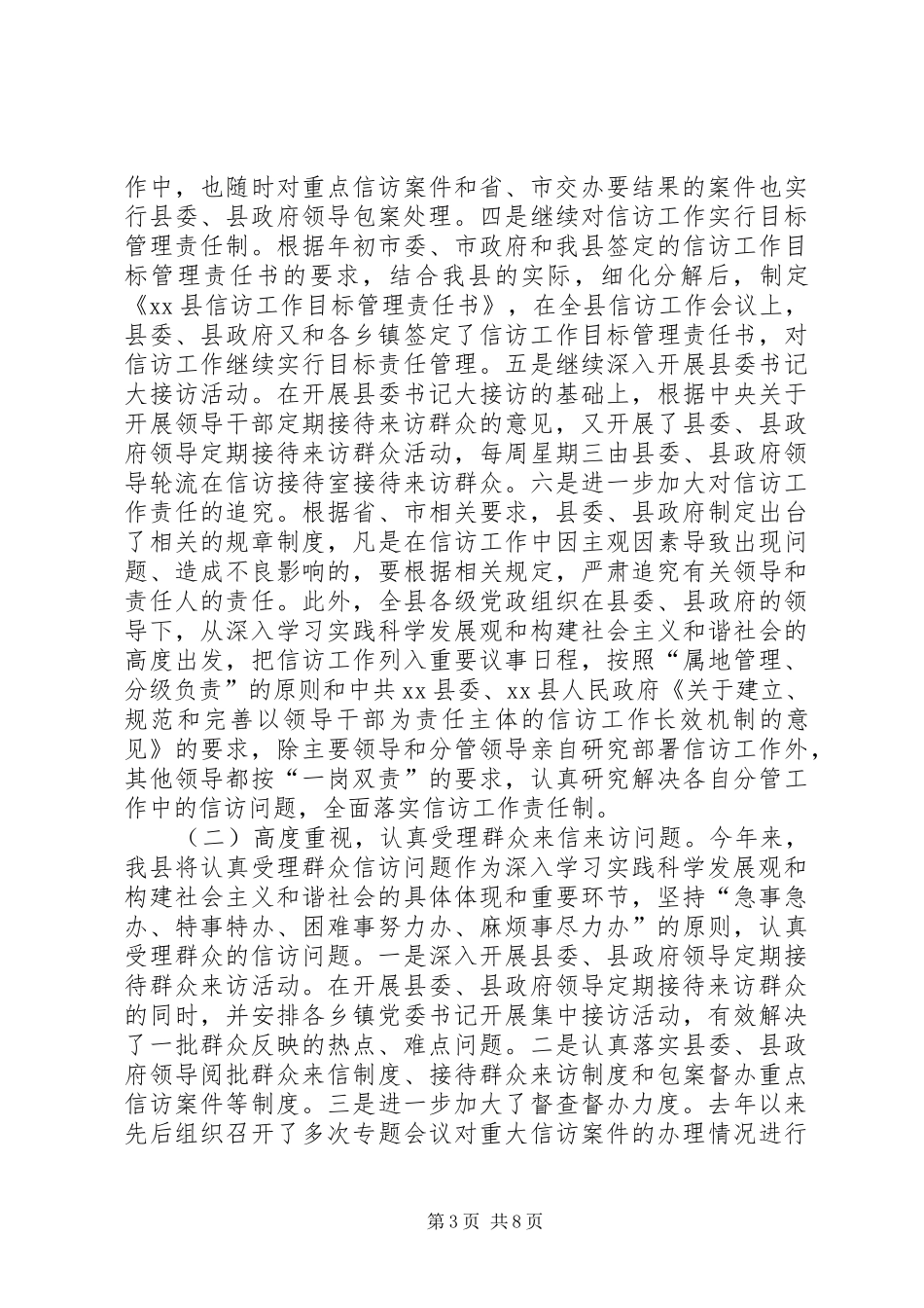 县信访局年度工作总结 _第3页