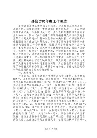 县信访局年度工作总结 