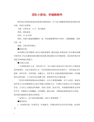 团队小游戏：穿越蜘蛛网 