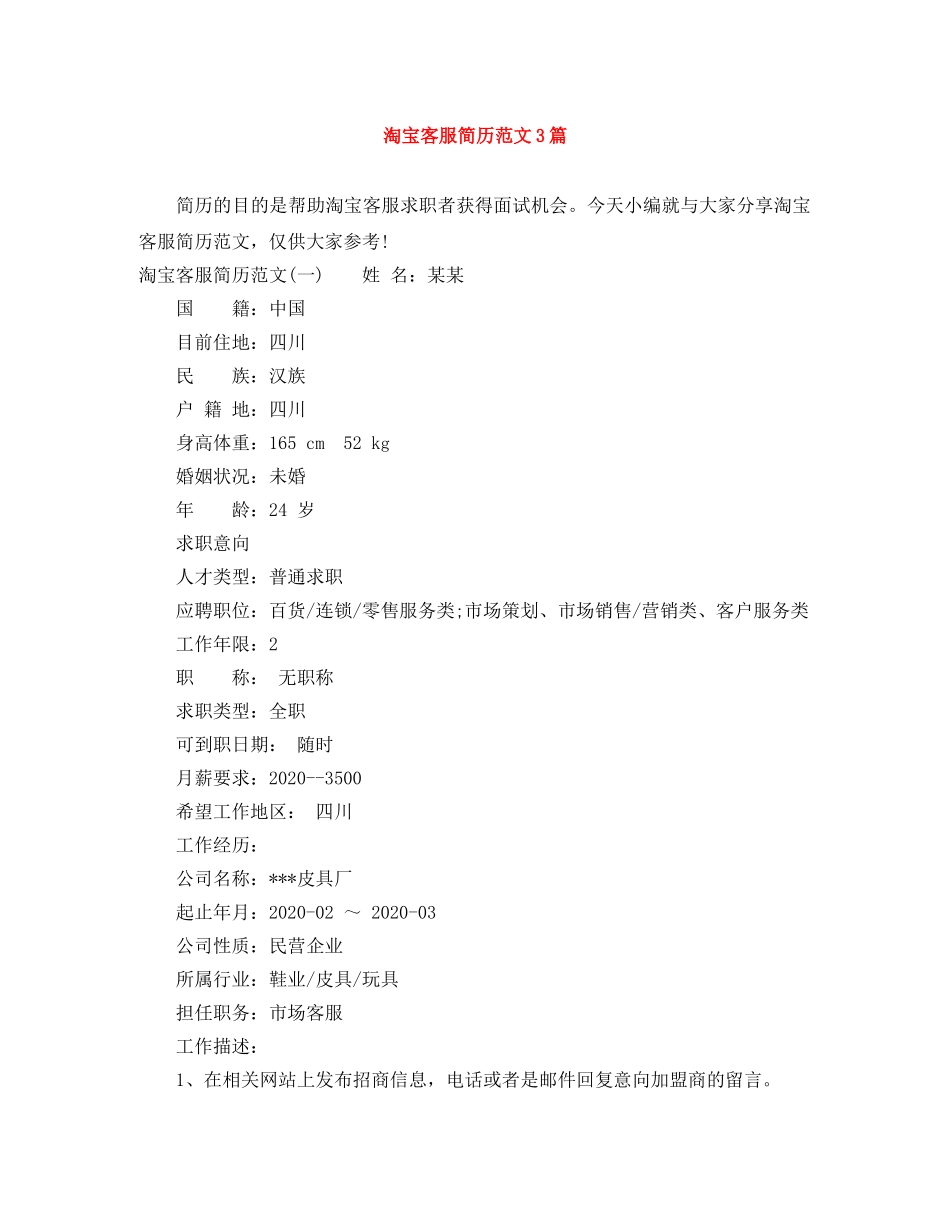 淘宝客服简历范文3篇 _第1页