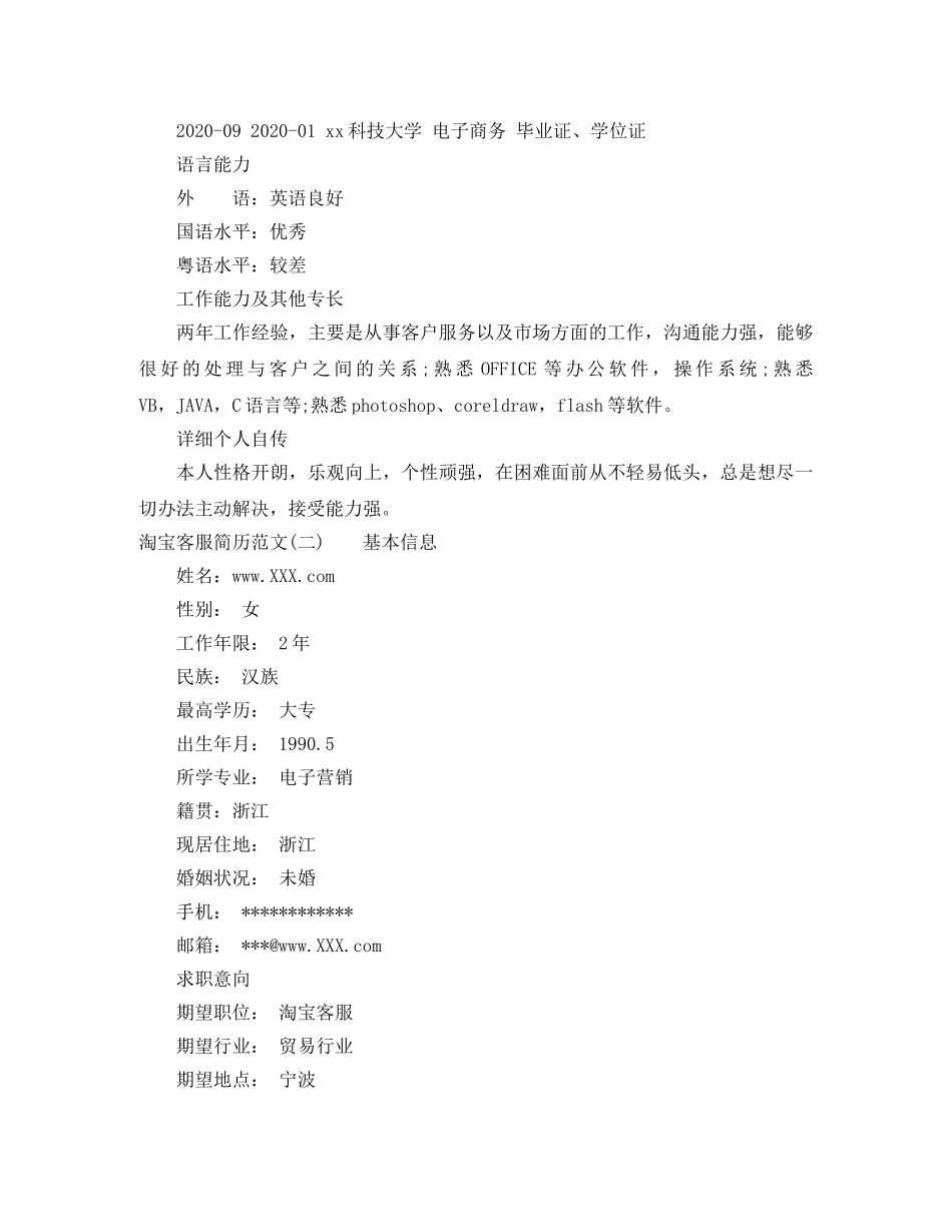 淘宝客服简历范文3篇 _第3页