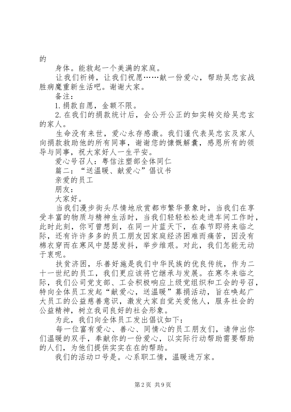 为家人献爱心倡议书_第2页