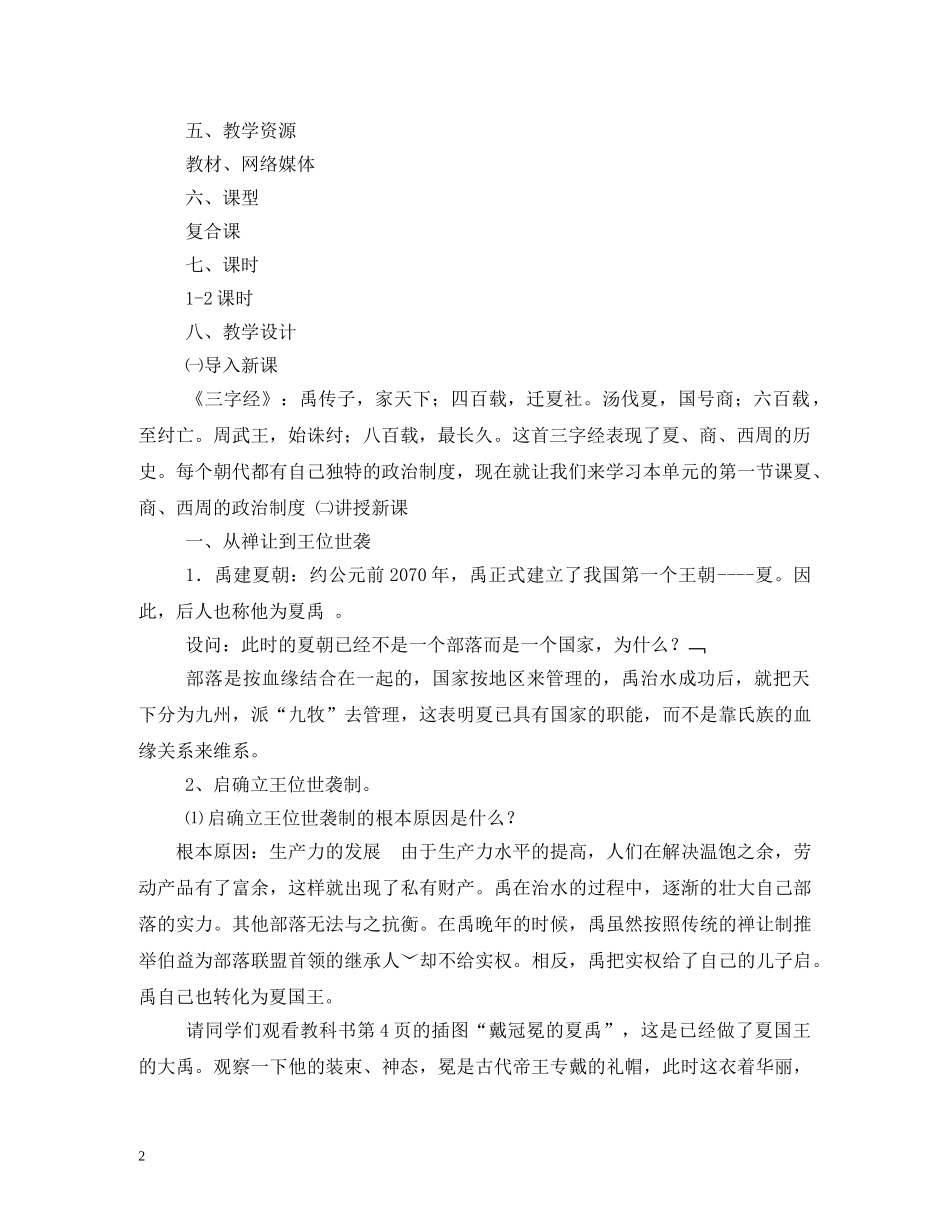 夏商西周的政治制度 _第2页