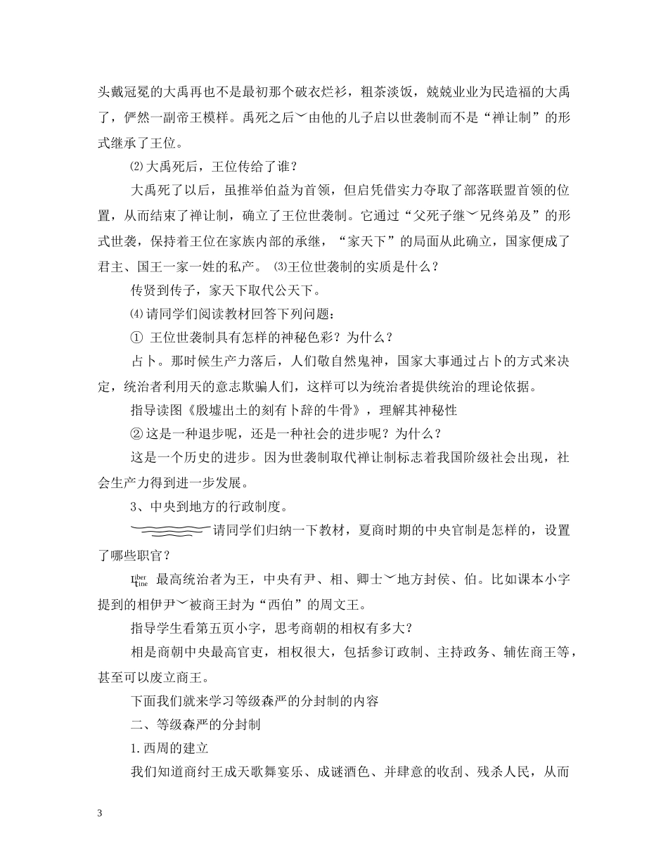 夏商西周的政治制度 _第3页